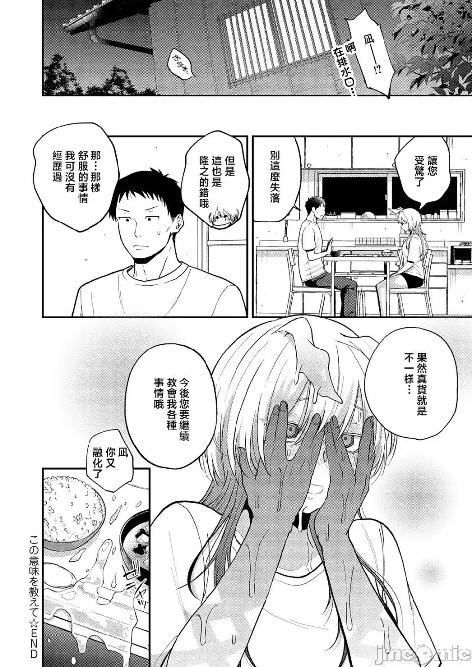 この意味教えて [綺浦] この意味教えて (COMIC アンスリウム 2026年6月號) [中國翻譯] [DL版] 第32页