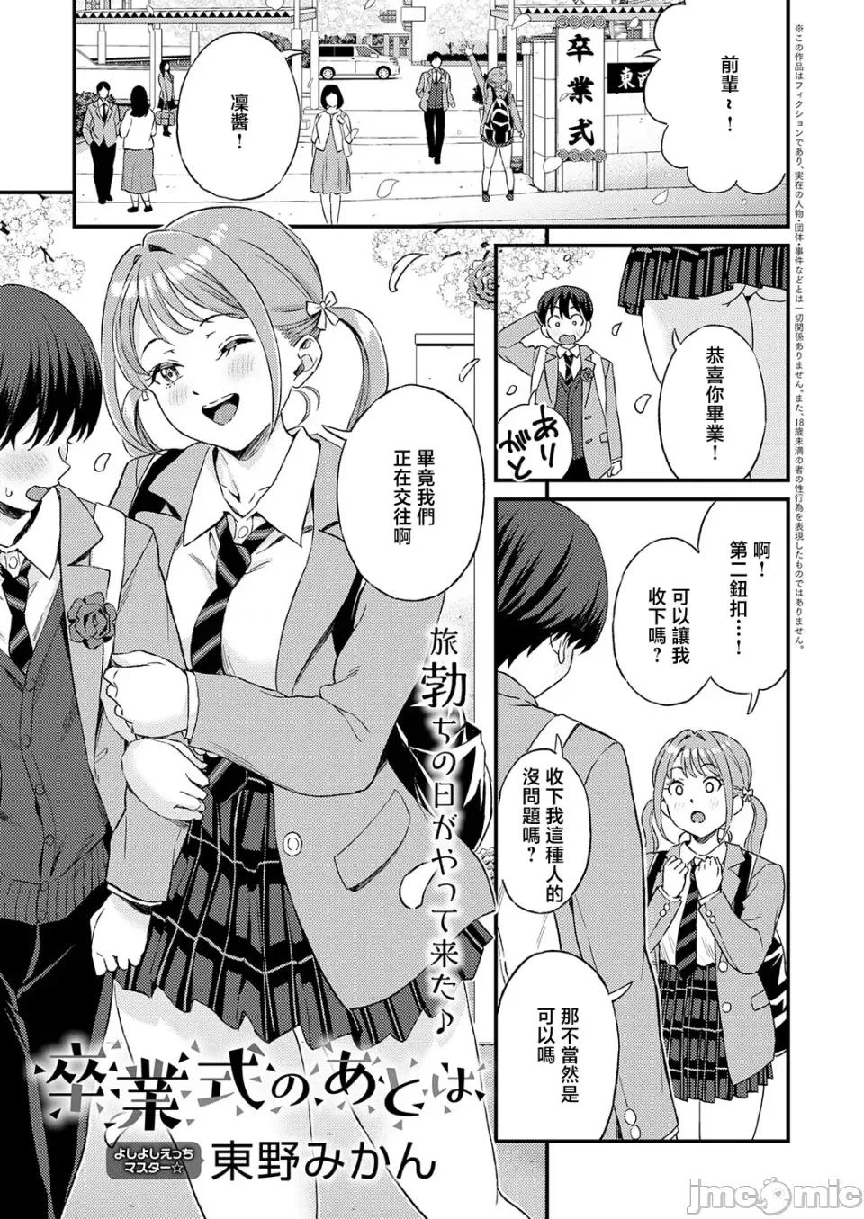 卒業式のあとは [東野みかん] 卒業式のあとは (COMIC アンスリウム 2026年6月號) [中國翻譯] [DL版] 第1页