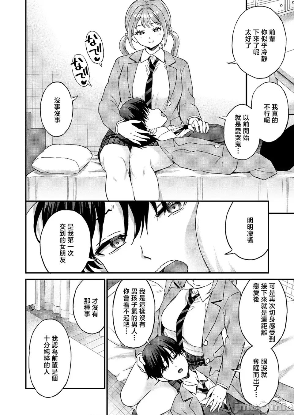卒業式のあとは [東野みかん] 卒業式のあとは (COMIC アンスリウム 2026年6月號) [中國翻譯] [DL版] 第4页