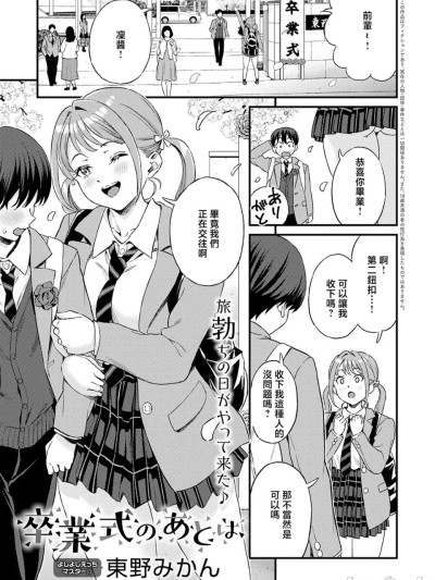 卒業式のあとは