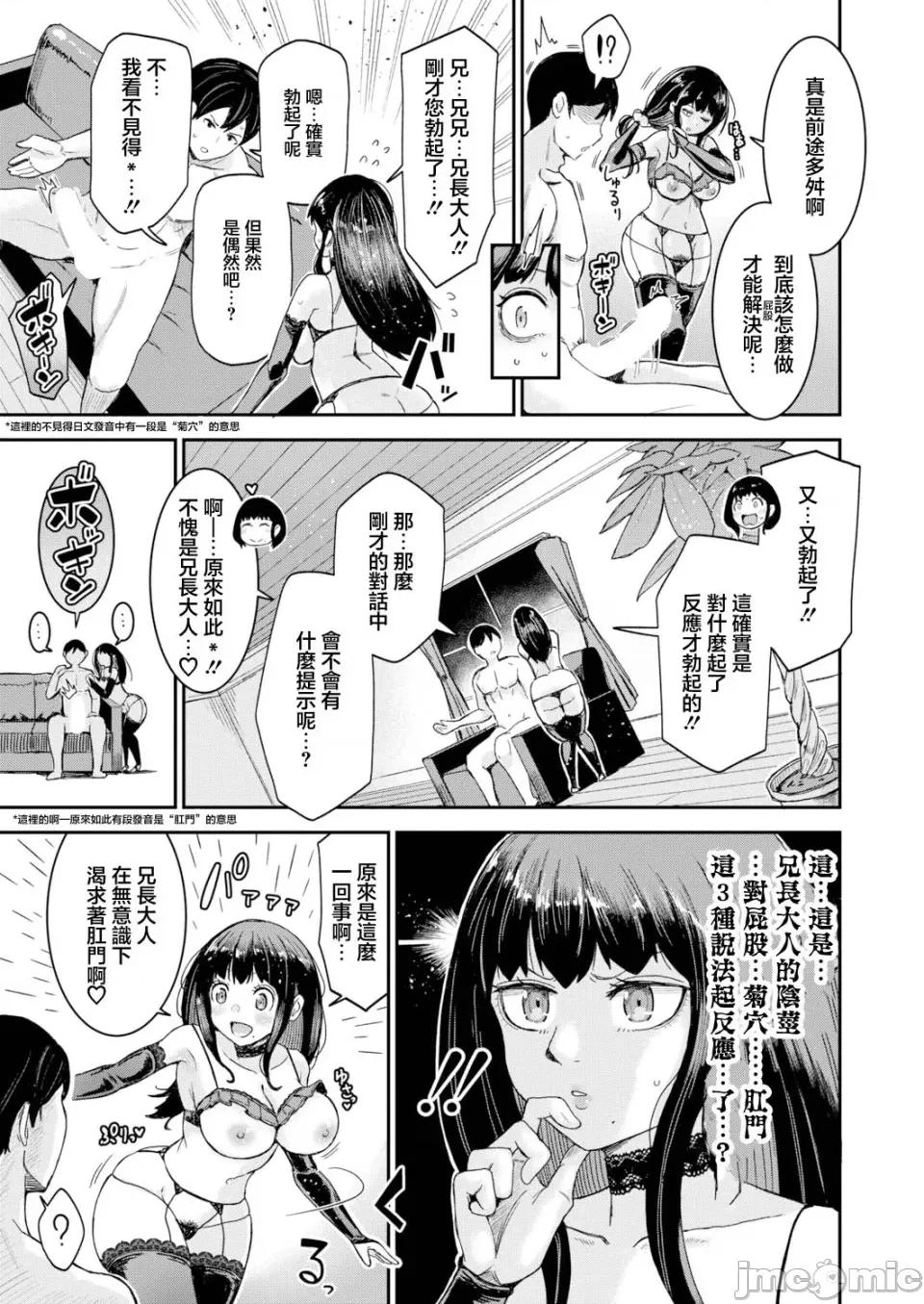 お兄樣! [折月フミオ] お兄樣! お兄樣? お兄樣あぁあっ!!? 【後編】 (COMIC 真激 2026年6月號) [中國翻譯] [DL版] 第3页