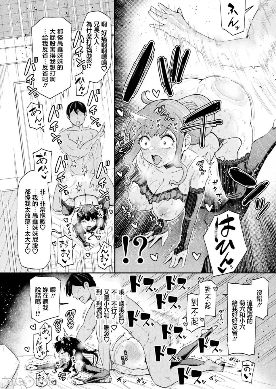 お兄樣! [折月フミオ] お兄樣! お兄樣? お兄樣あぁあっ!!? 【後編】 (COMIC 真激 2026年6月號) [中國翻譯] [DL版] 第14页