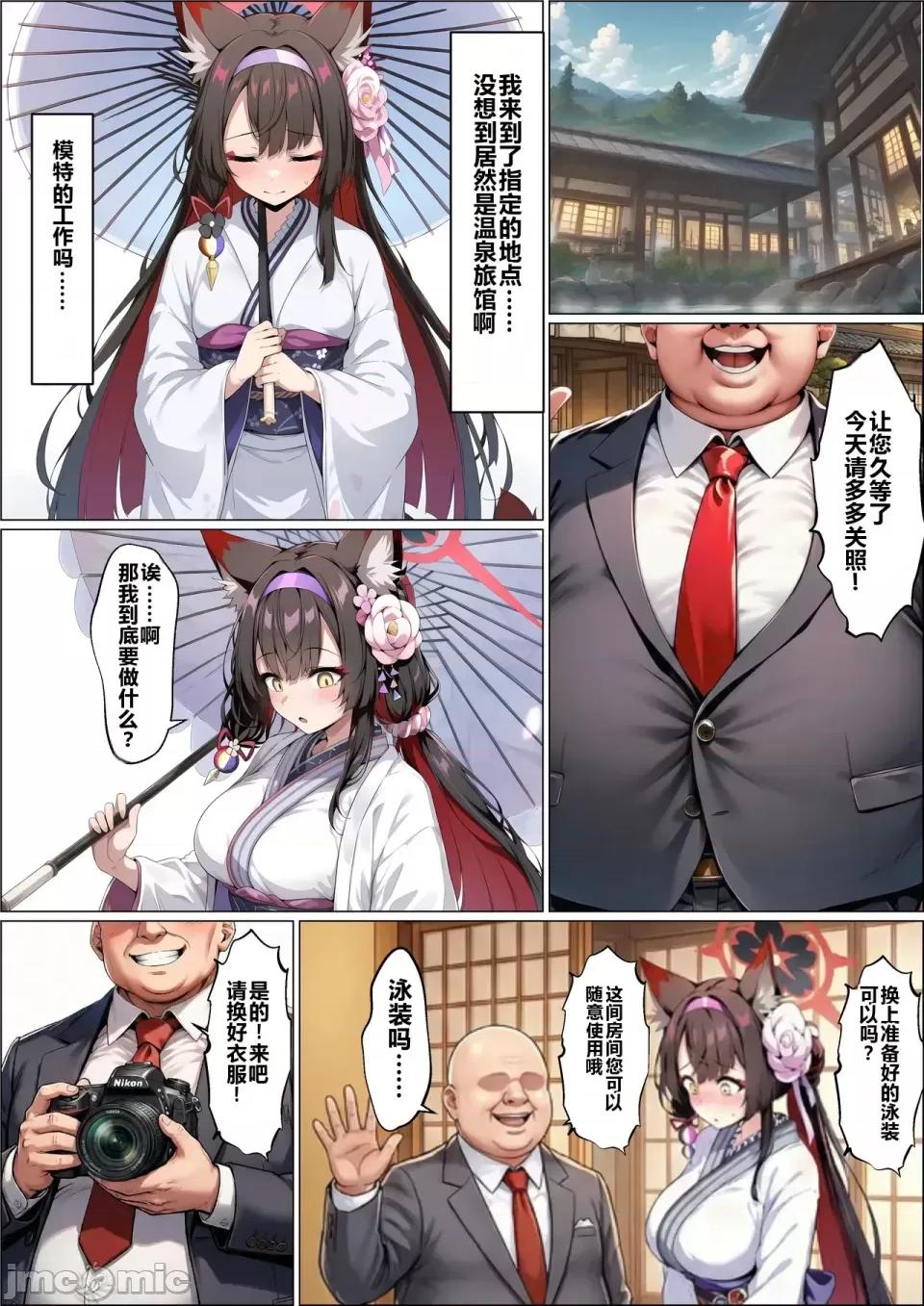 一途な厄災の狐がおっさんにられる話 [山口雄太郎] 一途な厄災の狐がおっさんに寢取られる話 (Blue Archive) [AI Generated] 第10页