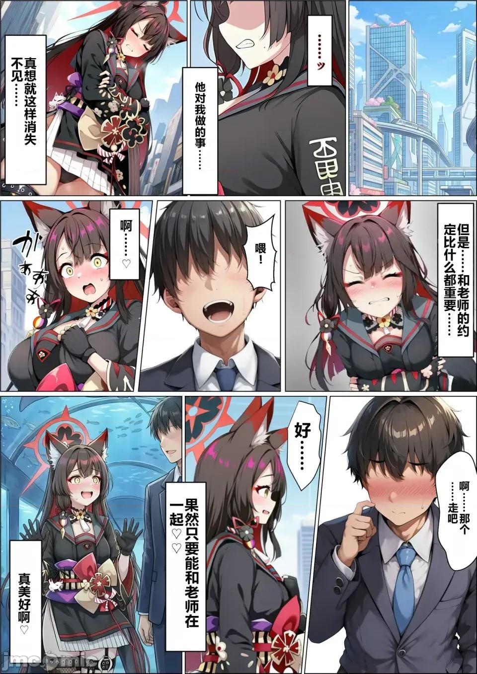一途な厄災の狐がおっさんにられる話 [山口雄太郎] 一途な厄災の狐がおっさんに寢取られる話 (Blue Archive) [AI Generated] 第77页