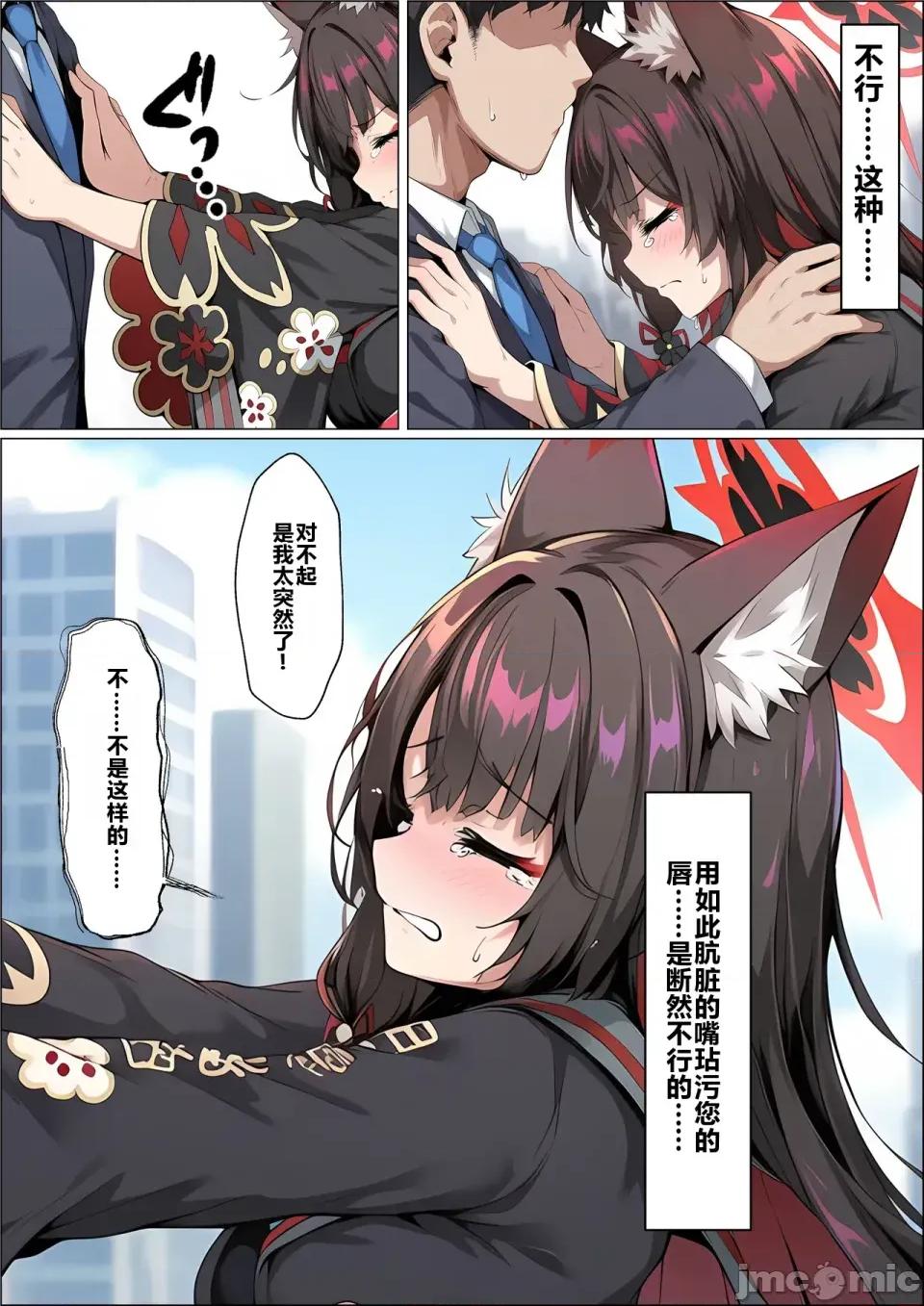 一途な厄災の狐がおっさんにられる話 [山口雄太郎] 一途な厄災の狐がおっさんに寢取られる話 (Blue Archive) [AI Generated] 第84页