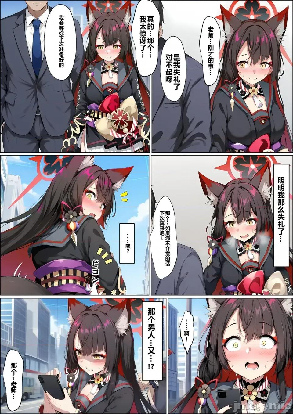 一途な厄災の狐がおっさんにられる話 [山口雄太郎] 一途な厄災の狐がおっさんに寢取られる話 (Blue Archive) [AI Generated] 第85页