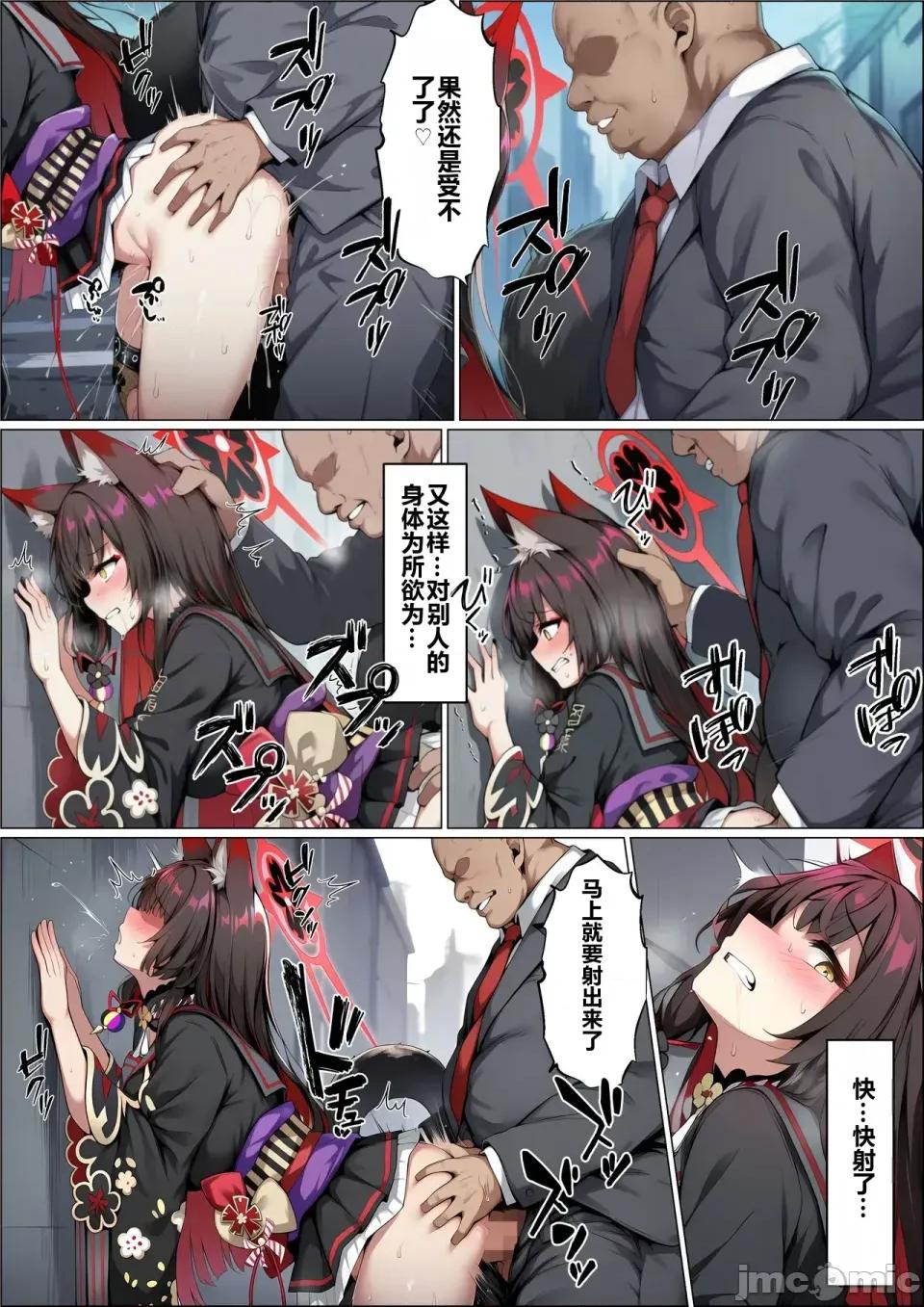 一途な厄災の狐がおっさんにられる話 [山口雄太郎] 一途な厄災の狐がおっさんに寢取られる話 (Blue Archive) [AI Generated] 第86页