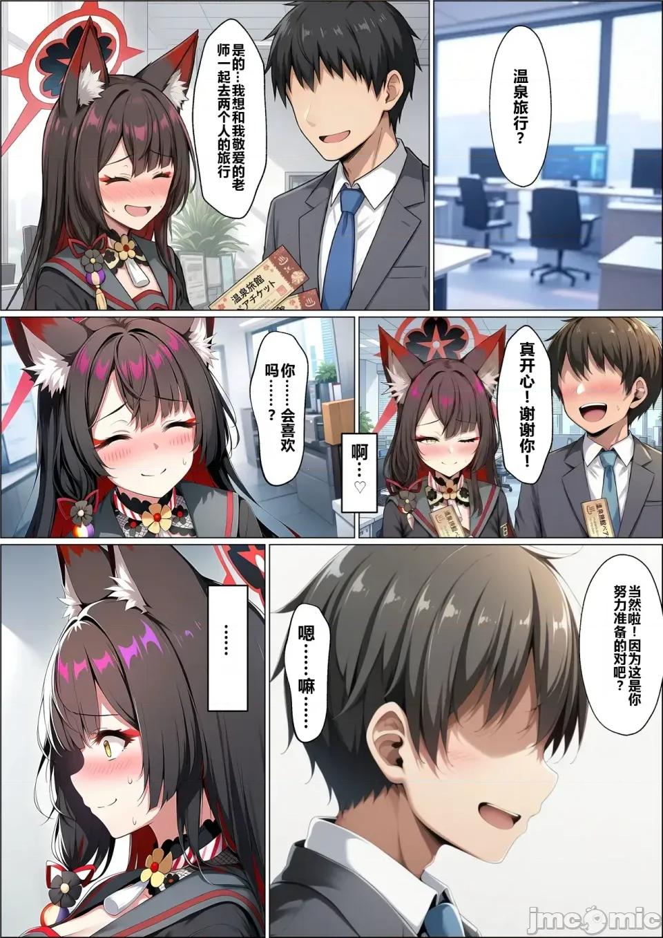 一途な厄災の狐がおっさんにられる話 [山口雄太郎] 一途な厄災の狐がおっさんに寢取られる話 (Blue Archive) [AI Generated] 第119页