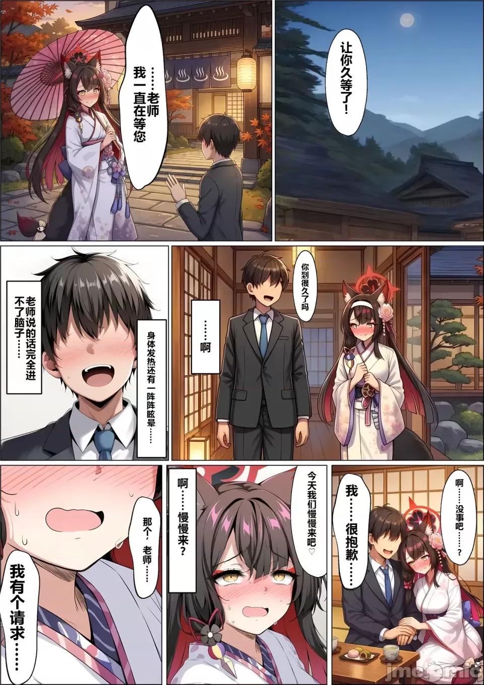 一途な厄災の狐がおっさんにられる話 [山口雄太郎] 一途な厄災の狐がおっさんに寢取られる話 (Blue Archive) [AI Generated] 第129页