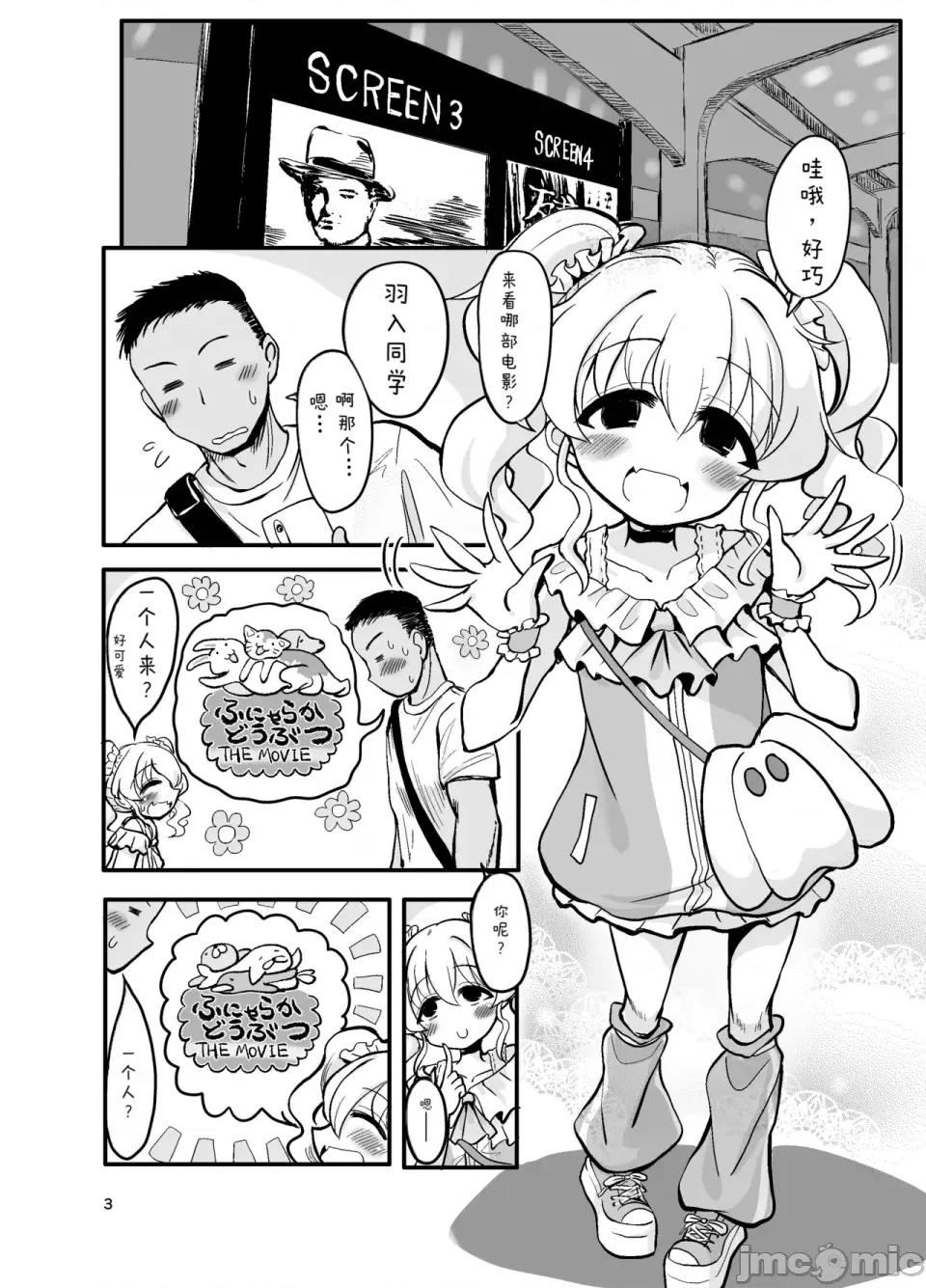 ドМ天使界隈 [TeamInazuma (相澤)] ドМ天使界隈 [DL版] 第2页