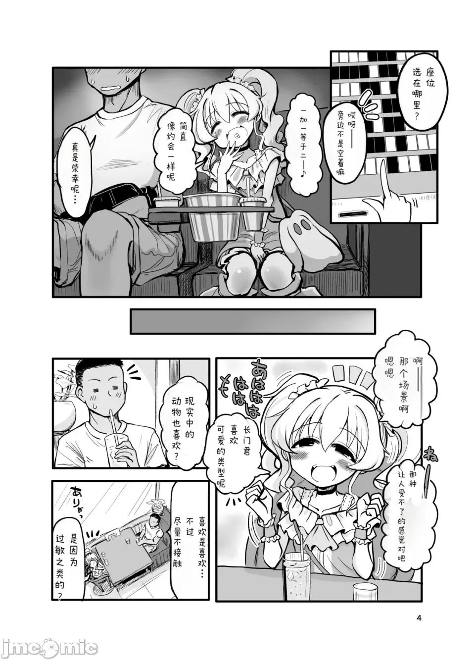 ドМ天使界隈 [TeamInazuma (相澤)] ドМ天使界隈 [DL版] 第3页