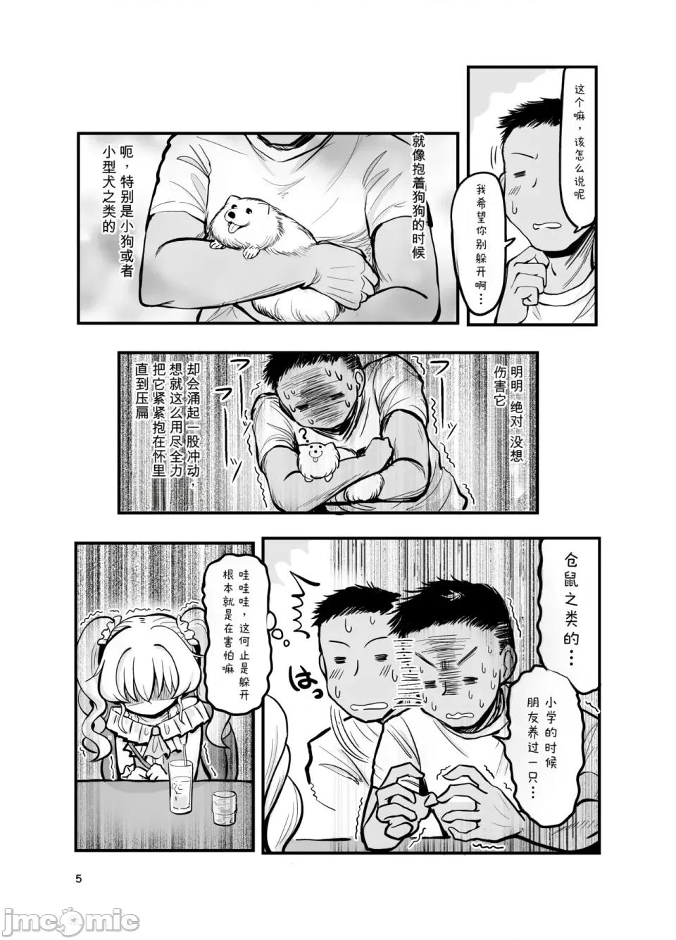 ドМ天使界隈 [TeamInazuma (相澤)] ドМ天使界隈 [DL版] 第4页