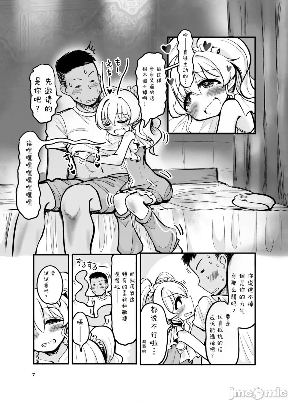 ドМ天使界隈 [TeamInazuma (相澤)] ドМ天使界隈 [DL版] 第6页