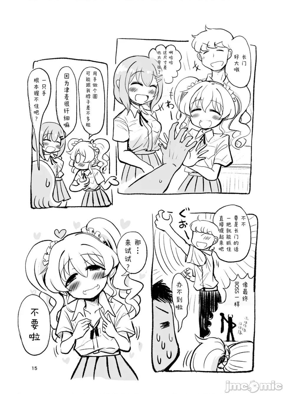 ドМ天使界隈 [TeamInazuma (相澤)] ドМ天使界隈 [DL版] 第14页