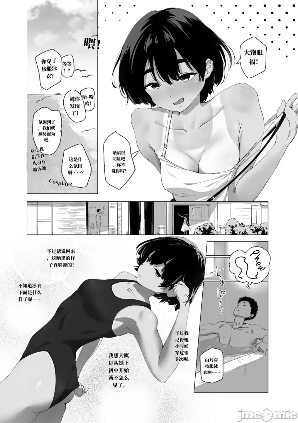 青梅竹馬朝日里 (機翻) [なだゆい] 青梅竹馬朝日里 第4页