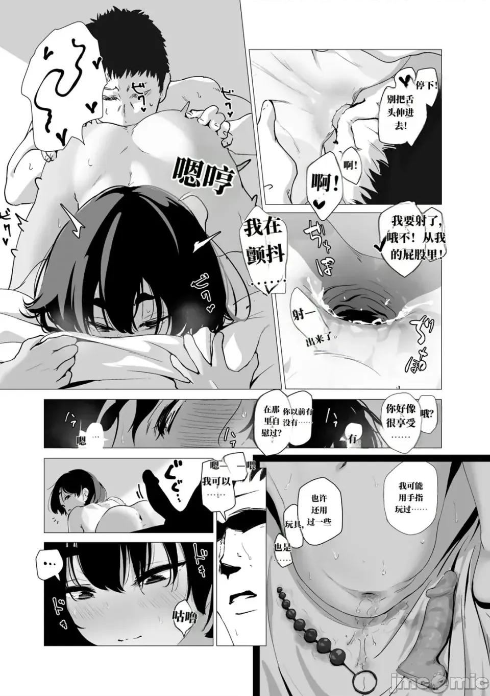 青梅竹馬朝日里 (機翻) [なだゆい] 青梅竹馬朝日里 第10页