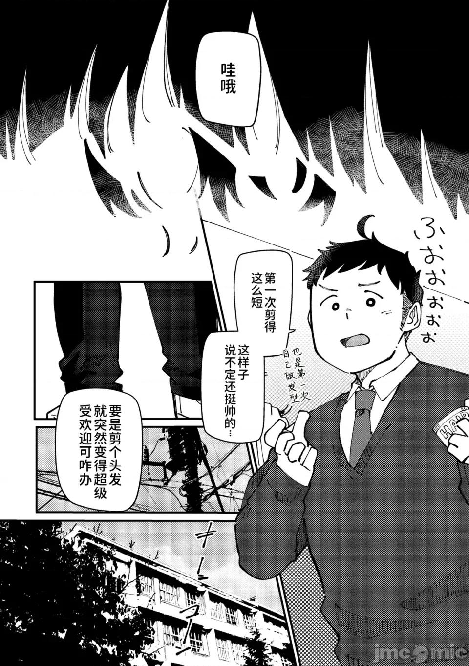 チェリー・シーズンをひとりじめ [そーちゃん] チェリー・シーズンをひとりじめ/シーズンにラブソング/シーズンはシーサイド 第3页