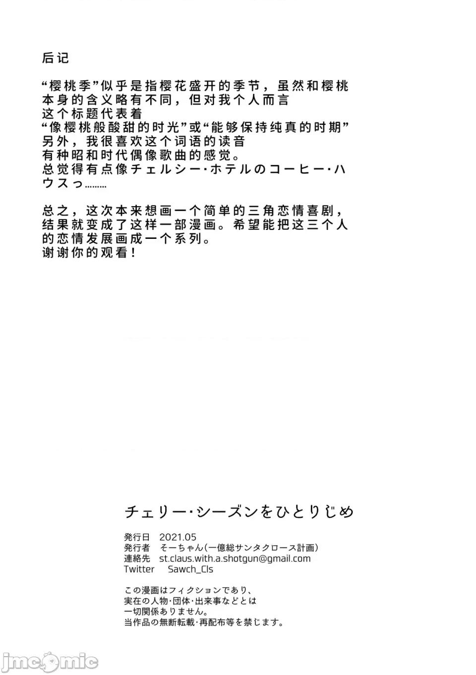 チェリー・シーズンをひとりじめ [そーちゃん] チェリー・シーズンをひとりじめ/シーズンにラブソング/シーズンはシーサイド 第27页