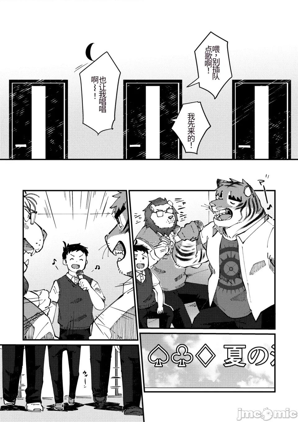 チェリー・シーズンをひとりじめ [そーちゃん] チェリー・シーズンをひとりじめ/シーズンにラブソング/シーズンはシーサイド 第43页