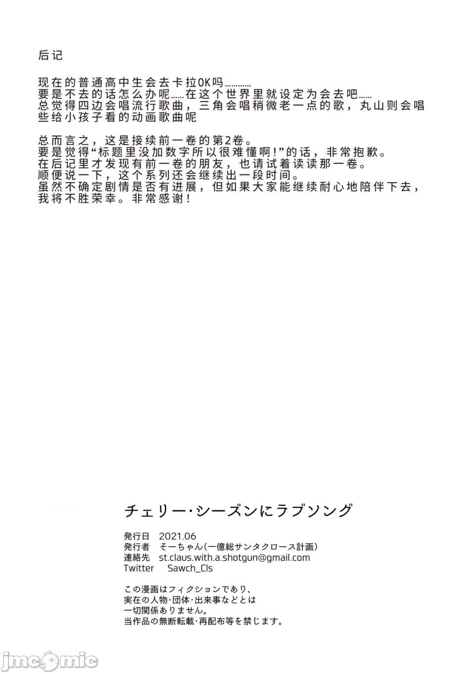 チェリー・シーズンをひとりじめ [そーちゃん] チェリー・シーズンをひとりじめ/シーズンにラブソング/シーズンはシーサイド 第53页