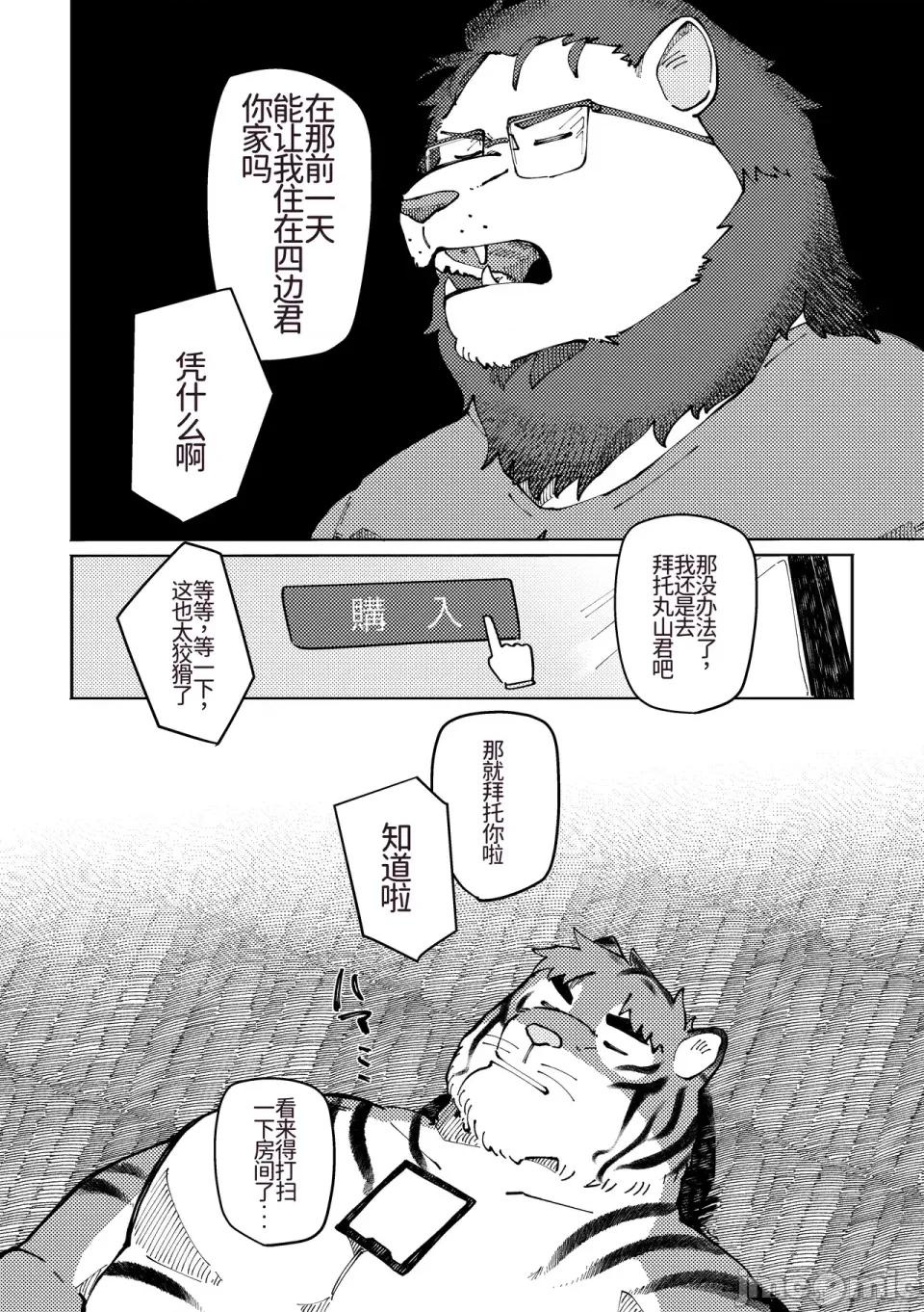 チェリー・シーズンをひとりじめ [そーちゃん] チェリー・シーズンをひとりじめ/シーズンにラブソング/シーズンはシーサイド 第60页