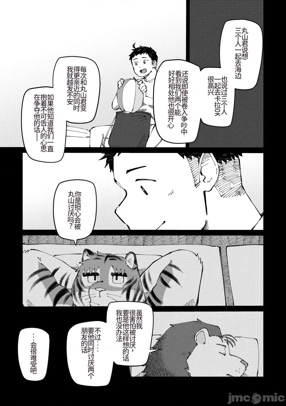 チェリー・シーズンをひとりじめ [そーちゃん] チェリー・シーズンをひとりじめ/シーズンにラブソング/シーズンはシーサイド 第67页