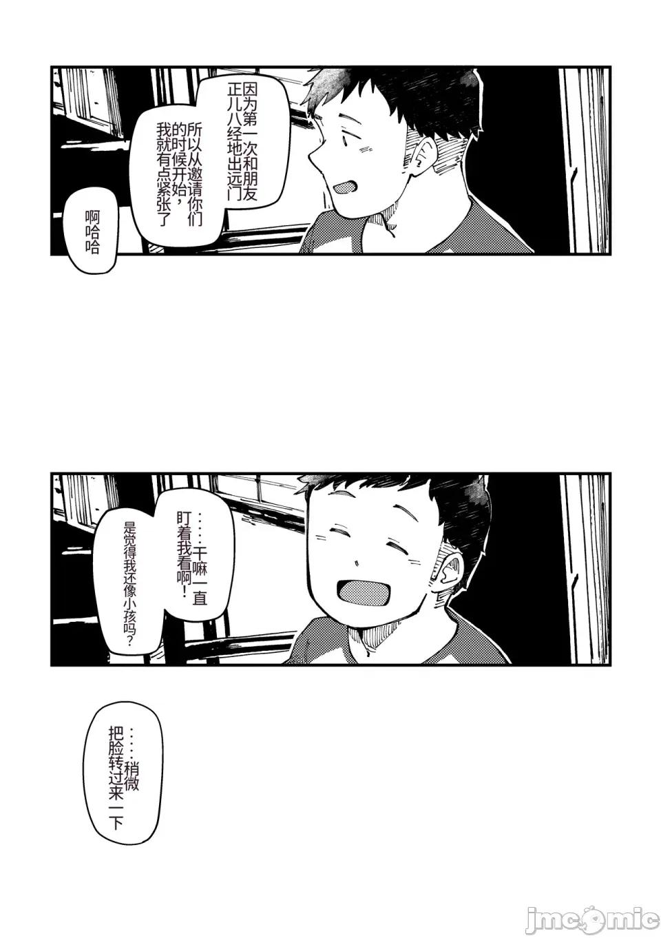 チェリー・シーズンをひとりじめ [そーちゃん] チェリー・シーズンをひとりじめ/シーズンにラブソング/シーズンはシーサイド 第74页
