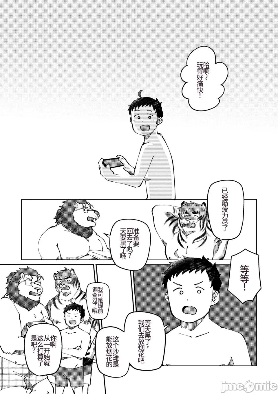 チェリー・シーズンをひとりじめ [そーちゃん] チェリー・シーズンをひとりじめ/シーズンにラブソング/シーズンはシーサイド 第81页