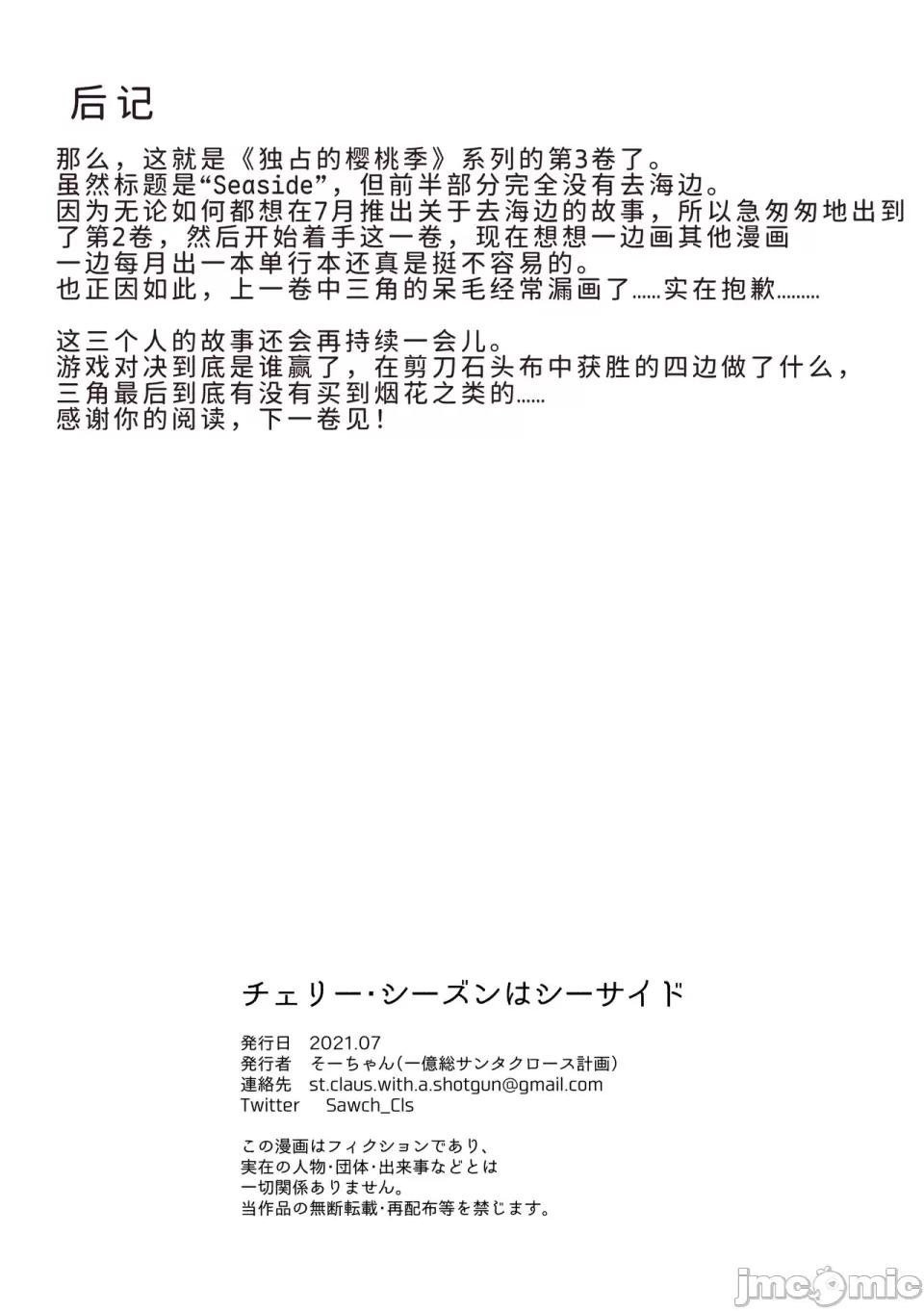 チェリー・シーズンをひとりじめ [そーちゃん] チェリー・シーズンをひとりじめ/シーズンにラブソング/シーズンはシーサイド 第85页