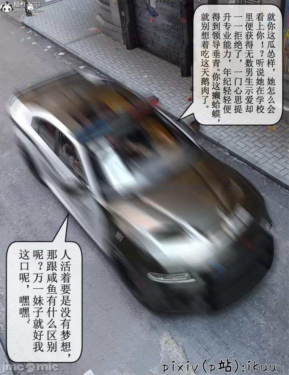 玫瑰的沉淪 [ikuu]玫瑰的沉淪 第20页