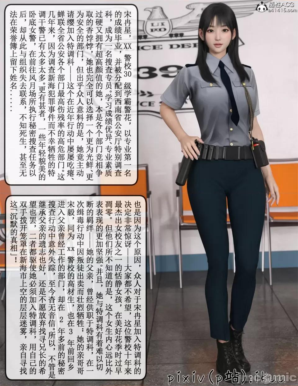 玫瑰的沉淪 [ikuu]玫瑰的沉淪 第33页