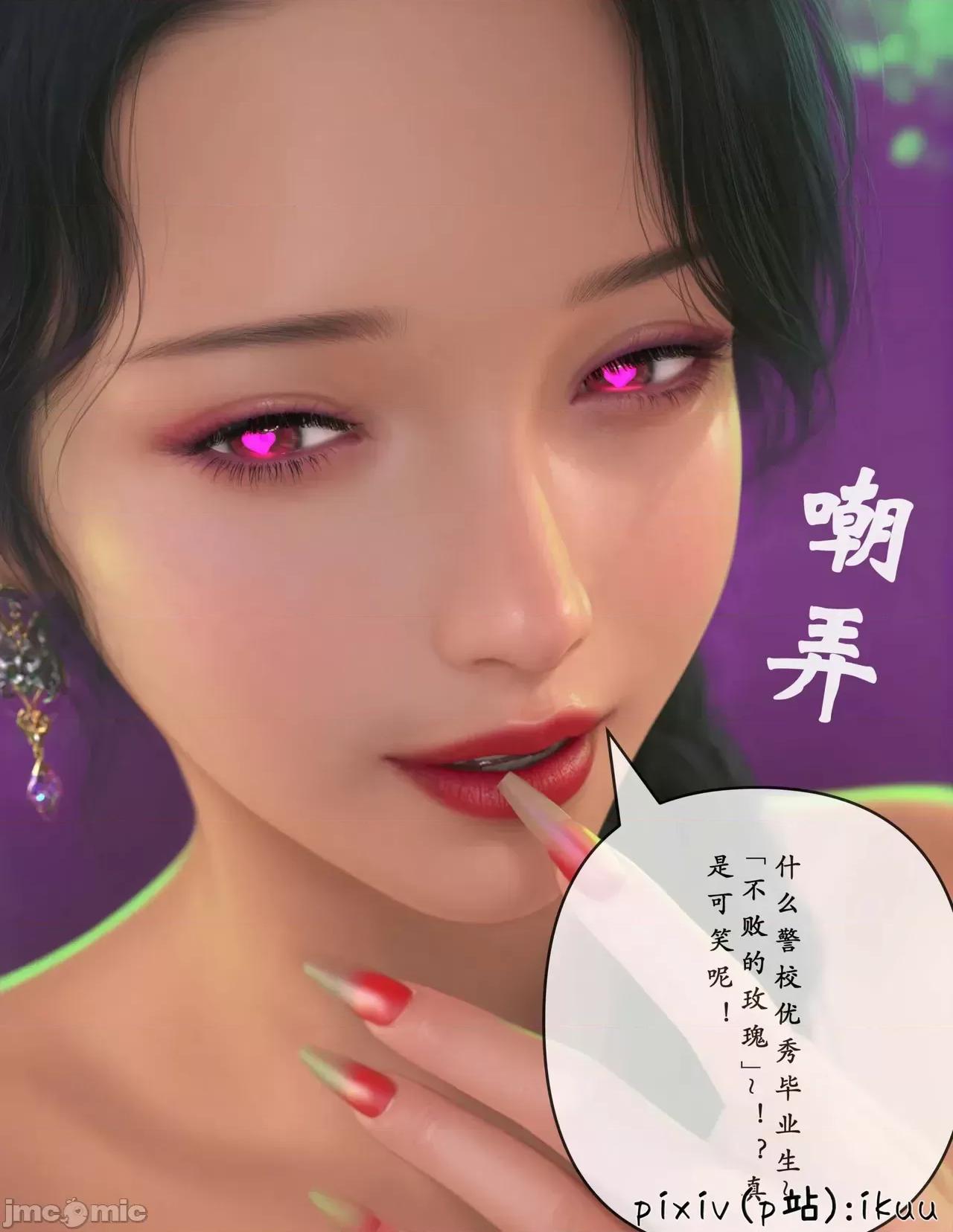 玫瑰的沉淪 [ikuu]玫瑰的沉淪09 第13页