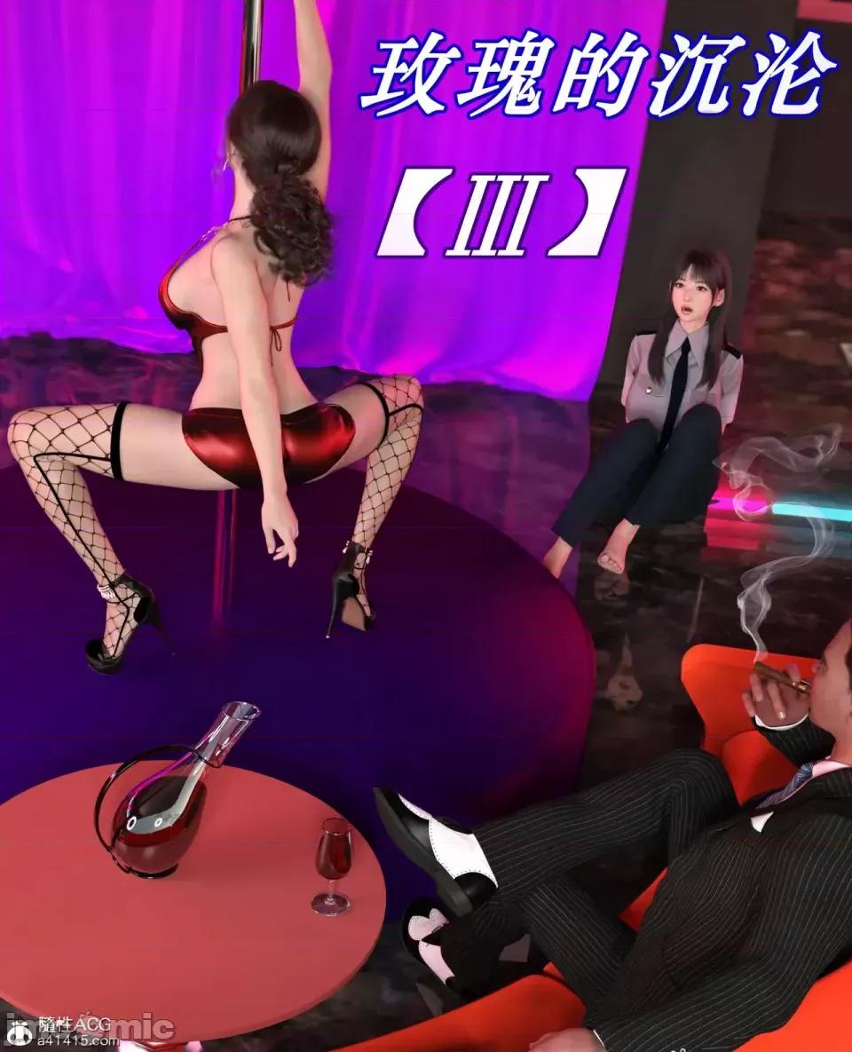玫瑰的沉淪 [ikuu]玫瑰的沉淪03 第1页