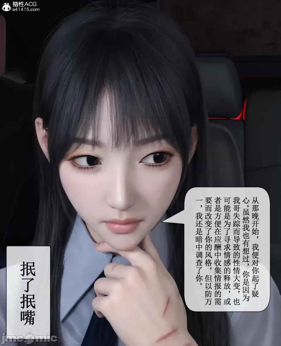 玫瑰的沉淪 [ikuu]玫瑰的沉淪03 第51页