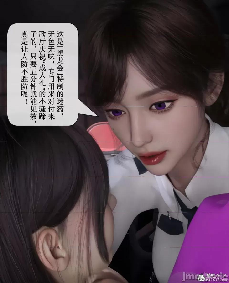 玫瑰的沉淪 [ikuu]玫瑰的沉淪03 第79页