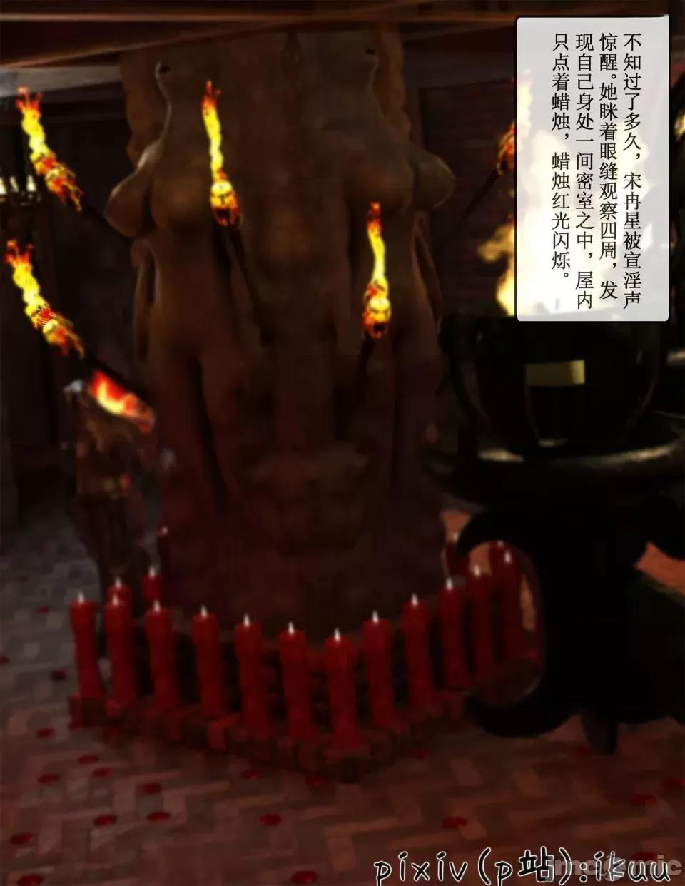 玫瑰的沉淪 玫瑰的沉淪4 第2页