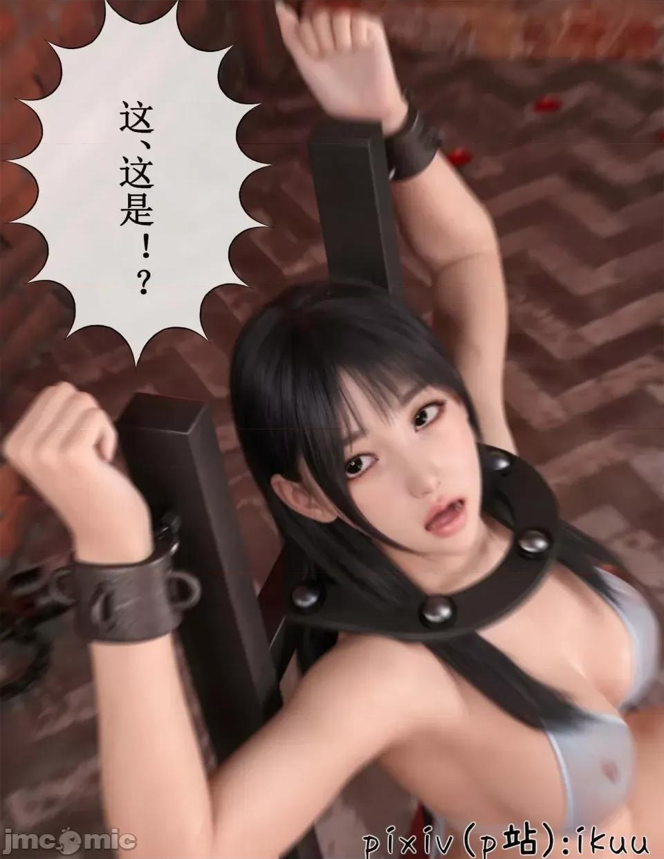 玫瑰的沉淪 玫瑰的沉淪4 第7页