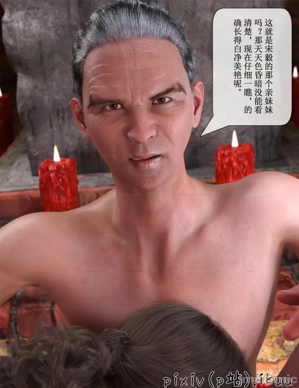 玫瑰的沉淪 玫瑰的沉淪4 第30页