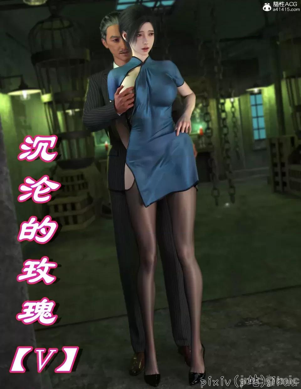 玫瑰的沉淪 [ikuu]玫瑰的沉淪05 第1页