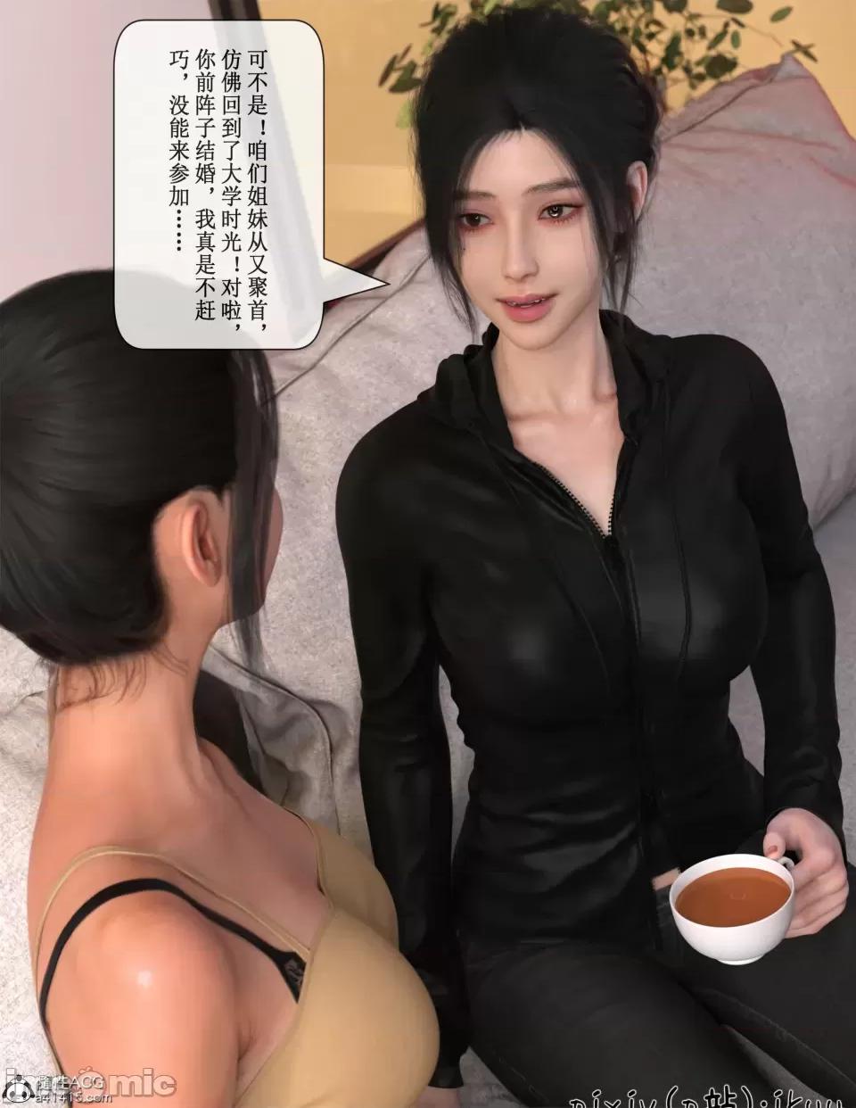 玫瑰的沉淪 [ikuu]玫瑰的沉淪05 第17页