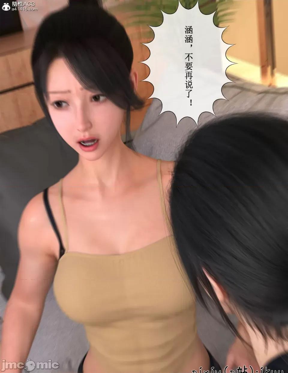 玫瑰的沉淪 [ikuu]玫瑰的沉淪05 第29页