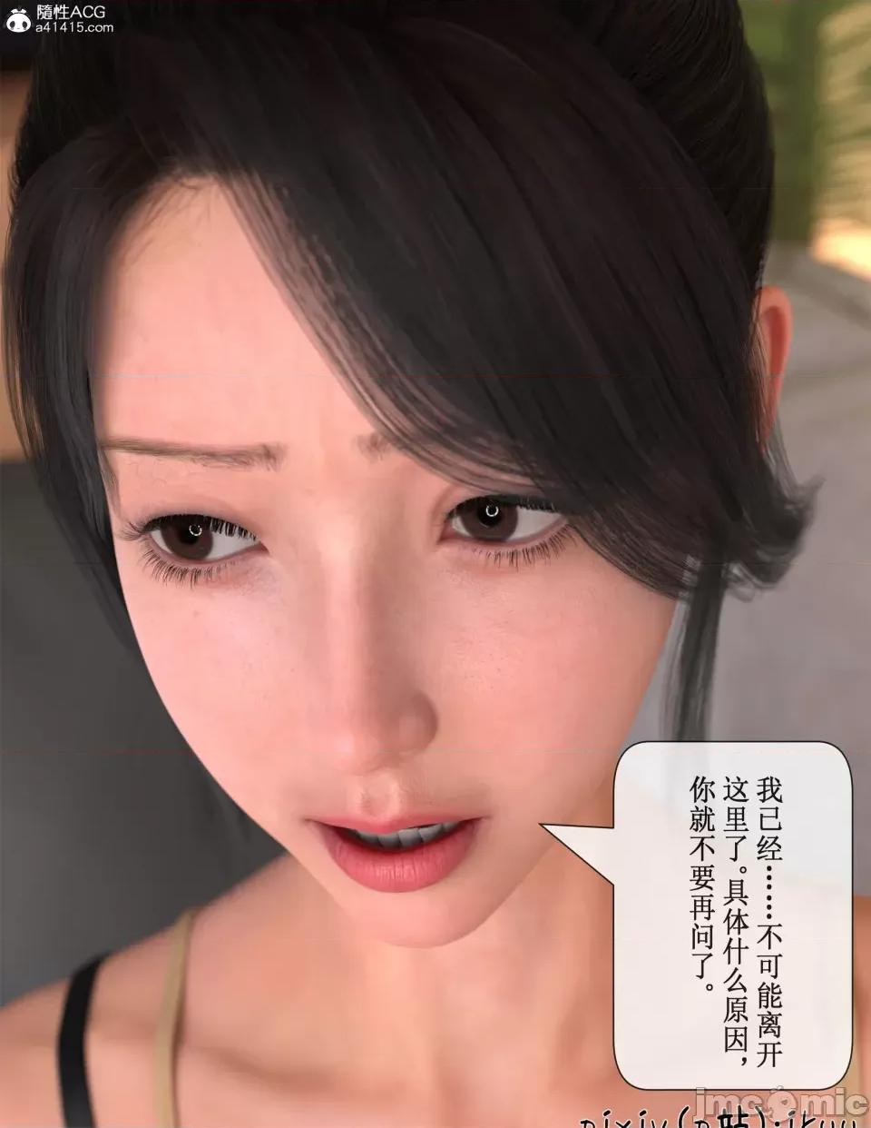 玫瑰的沉淪 [ikuu]玫瑰的沉淪05 第30页