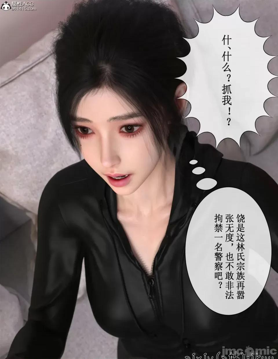 玫瑰的沉淪 [ikuu]玫瑰的沉淪05 第32页