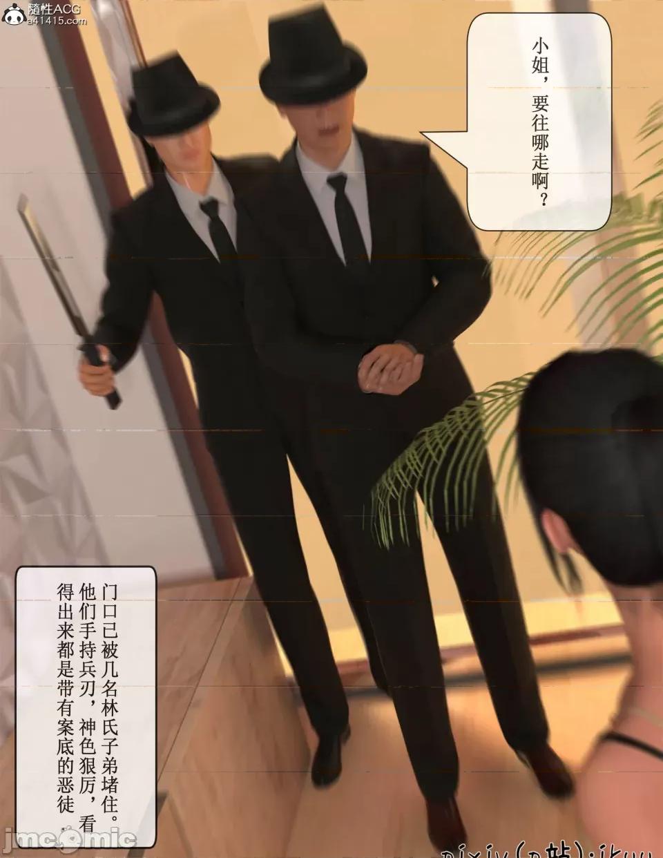 玫瑰的沉淪 [ikuu]玫瑰的沉淪05 第36页