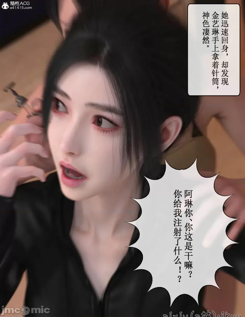 玫瑰的沉淪 [ikuu]玫瑰的沉淪05 第44页