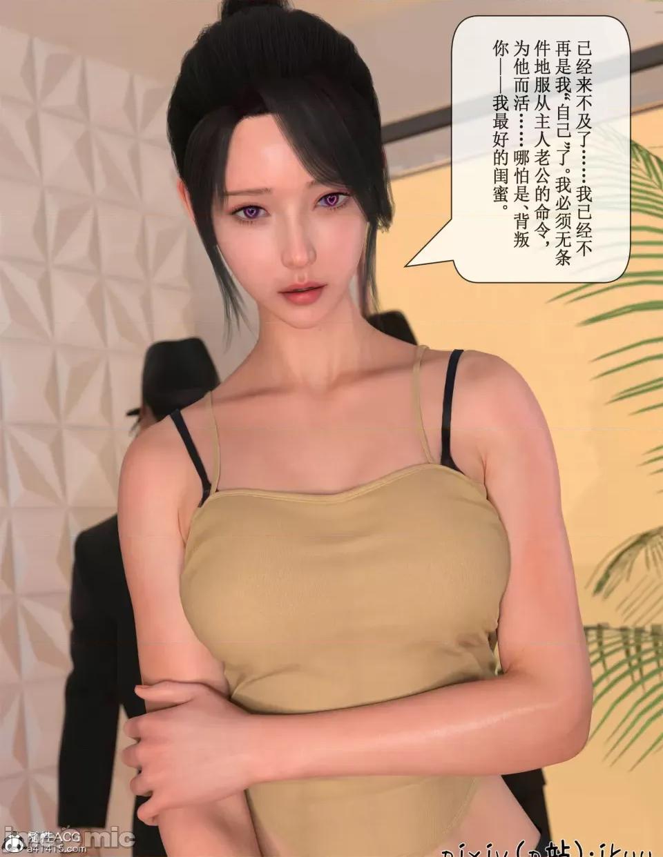 玫瑰的沉淪 [ikuu]玫瑰的沉淪05 第47页