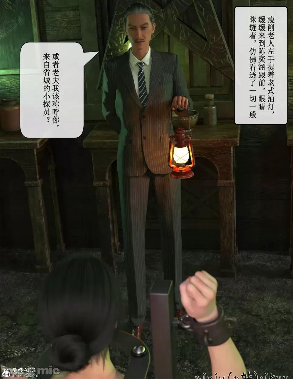 玫瑰的沉淪 [ikuu]玫瑰的沉淪05 第56页