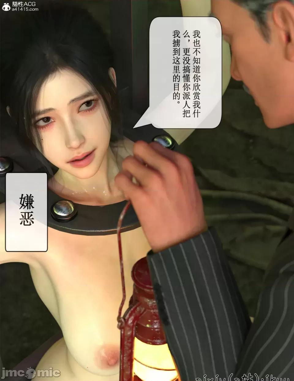 玫瑰的沉淪 [ikuu]玫瑰的沉淪05 第61页