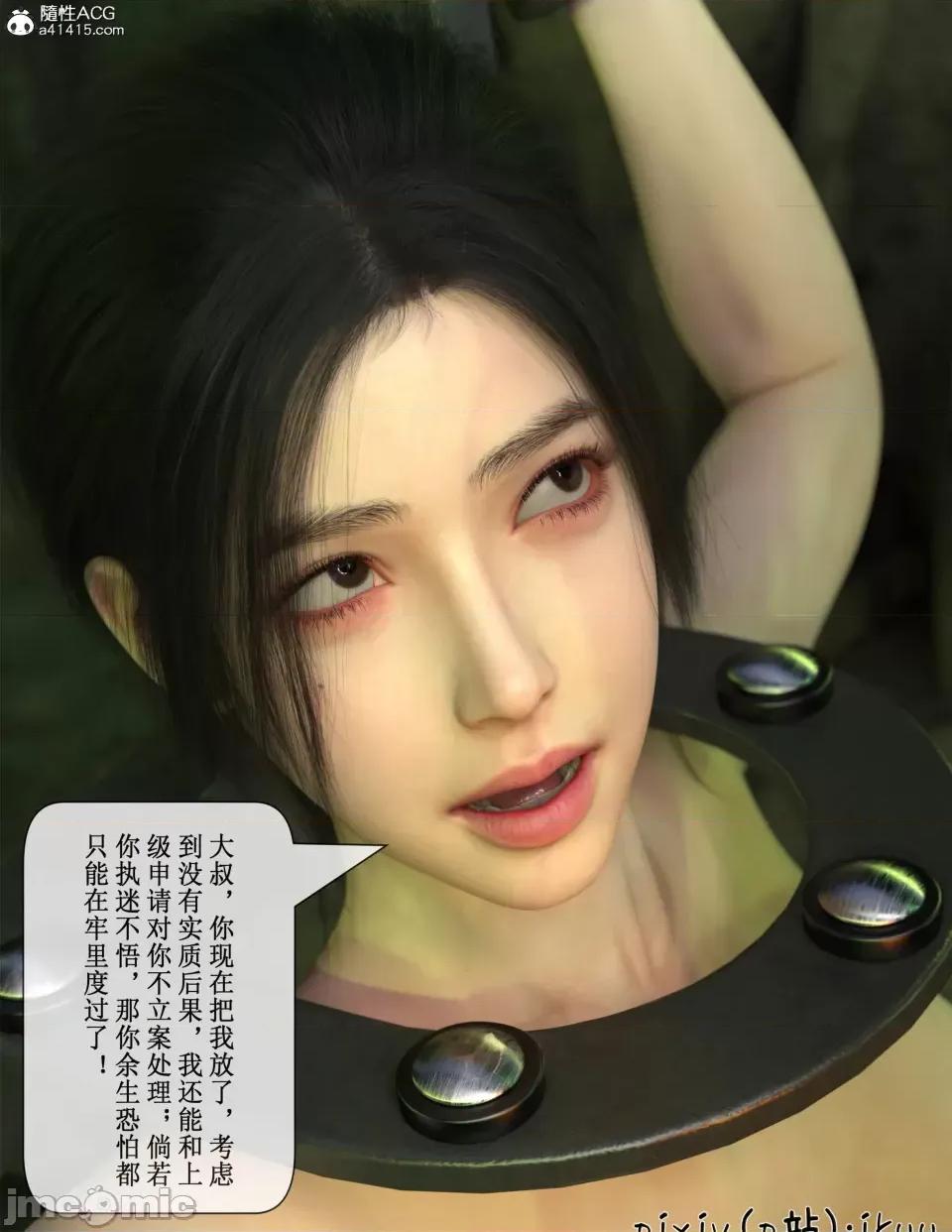玫瑰的沉淪 [ikuu]玫瑰的沉淪05 第63页