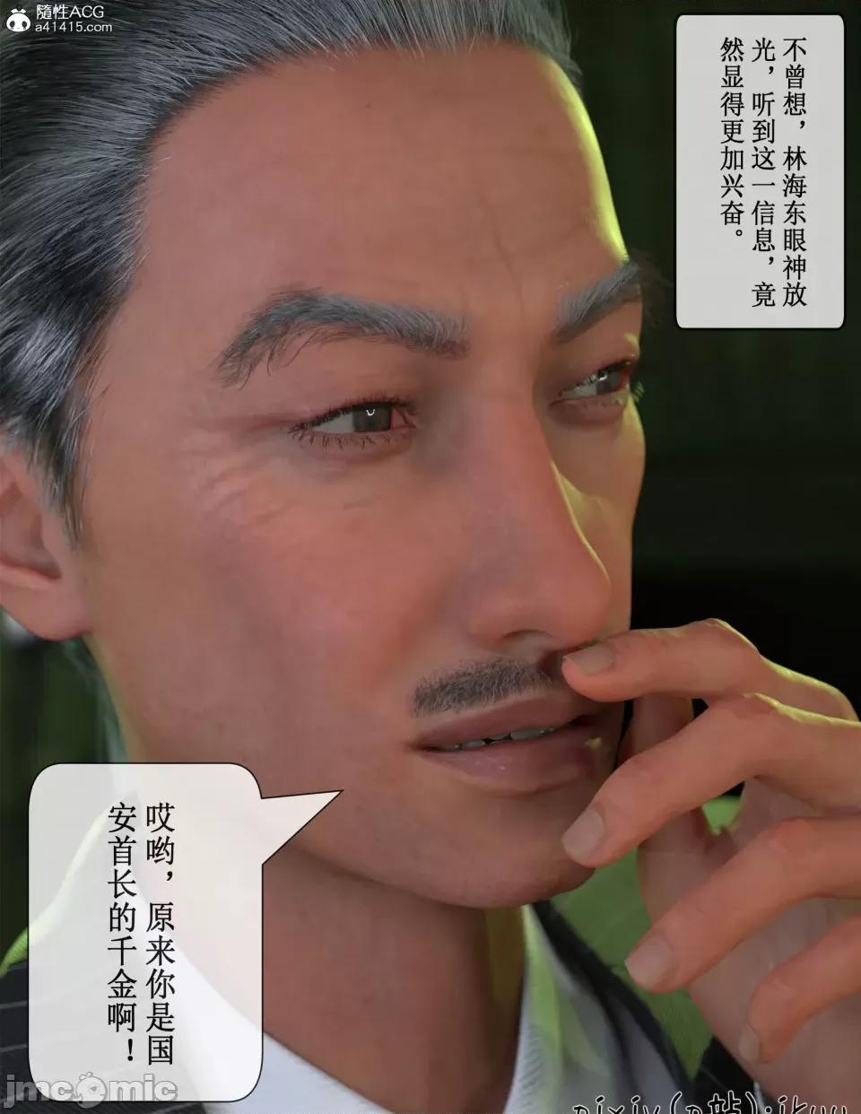 玫瑰的沉淪 [ikuu]玫瑰的沉淪05 第68页